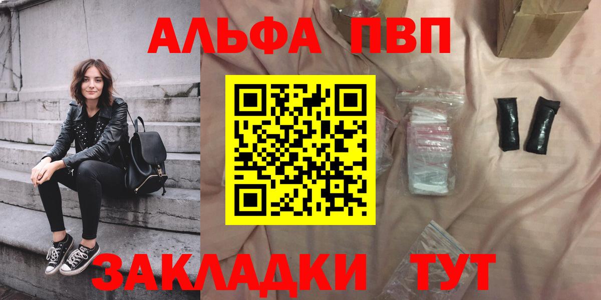 A-PVP VHQ Великие Луки