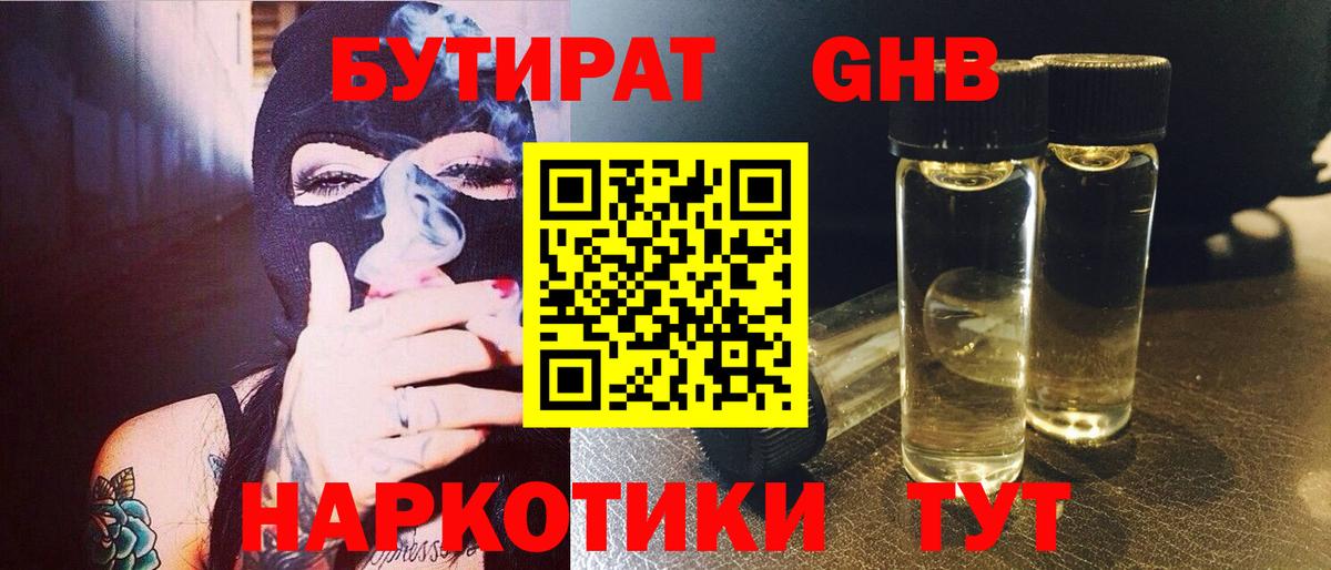 Бутират Butirat  Вход с VPN  Бутират  Великие Луки 
