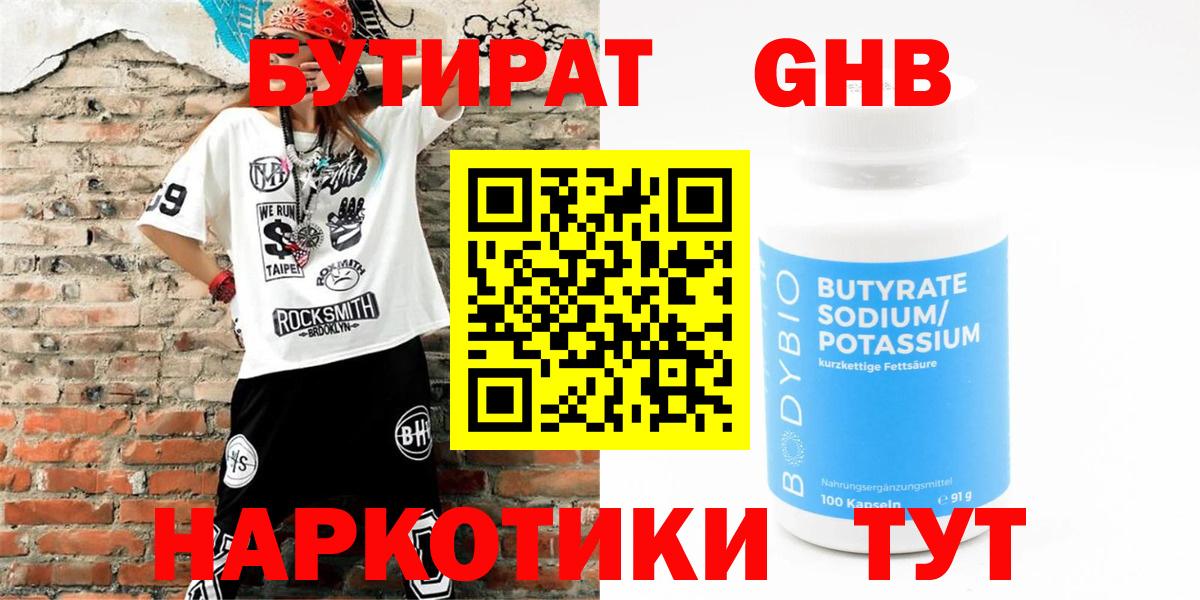 БУТИРАТ BDO Великие Луки