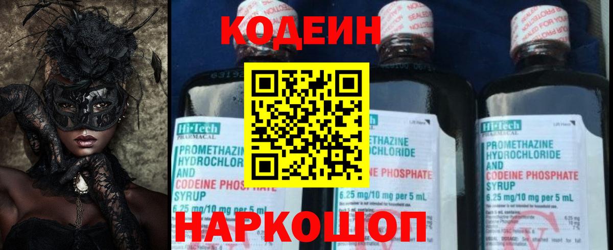 Кодеин напиток Lean (лин) Великие Луки