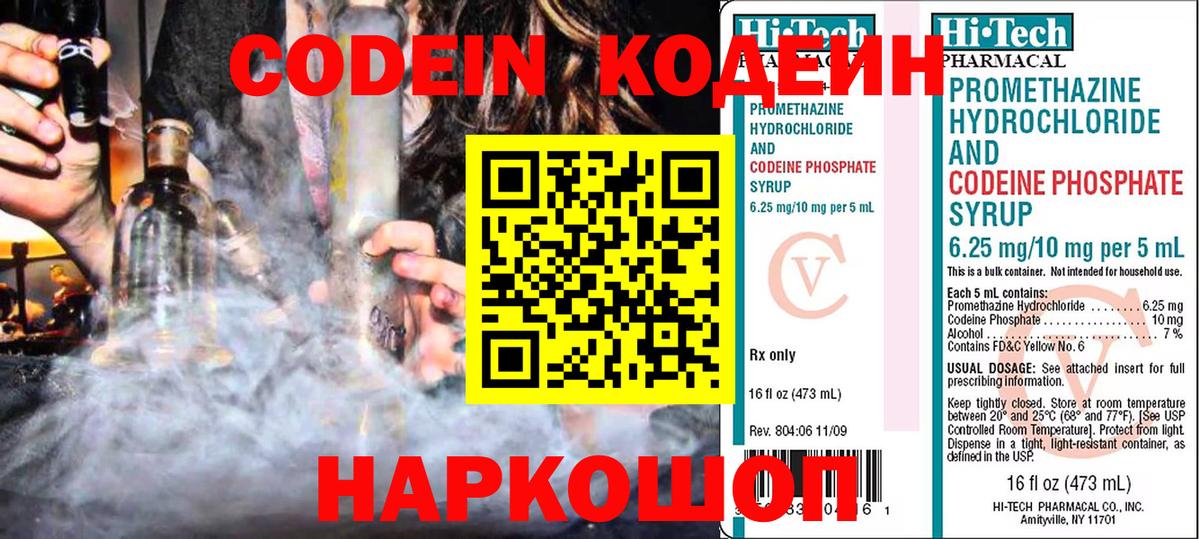 Codein Purple Drank  Кодеин Purple Drank  Великие Луки  Вход с VPN 