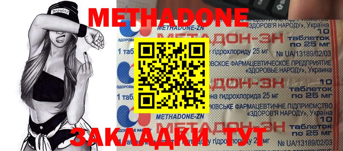 МЕТАДОН кристалл Великие Луки